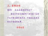 人教版（部编版）初中语文七年级下册  写作：语言简明   课件