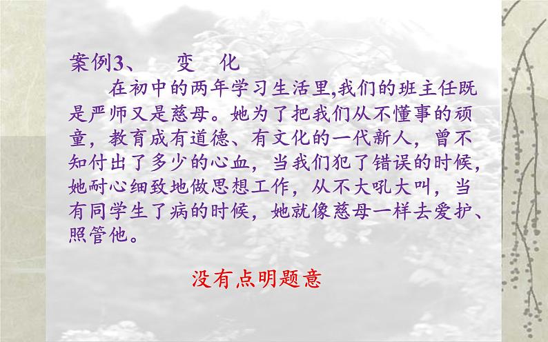 人教版（部编版）初中语文七年级下册  写作：语言简明   课件第7页