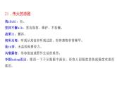 人教版（部编版）初中语文七年级下册  第六单元 复习   课件