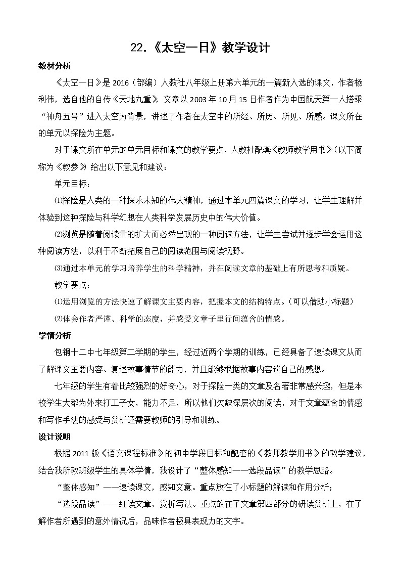 人教版（部编版）初中语文七年级下册  23.天空一日   教案第1页
