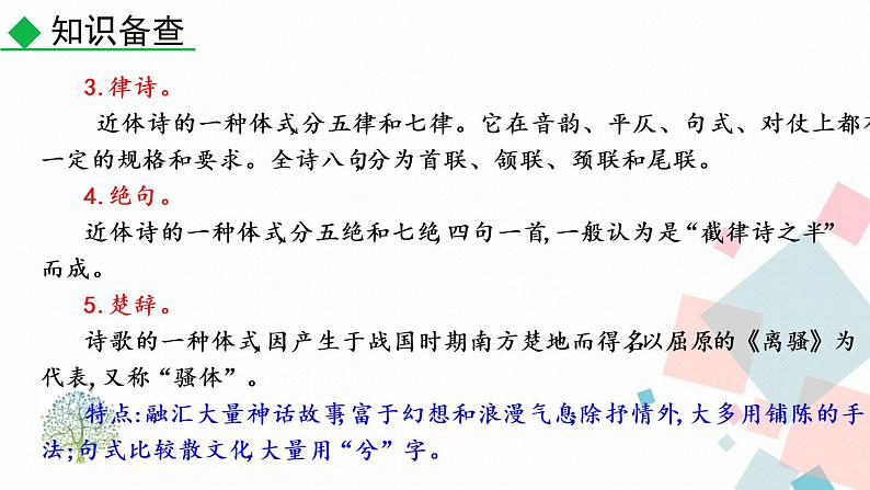 人教版​​语文七年级上册  第一单元 4 古代诗歌四首 【课件】05