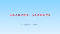 2022年中考语文二轮专题复习：《儒林外史》课件（26张PPT）