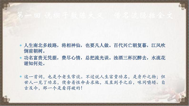 2022年中考语文二轮专题复习：《儒林外史》课件（26张PPT）第2页