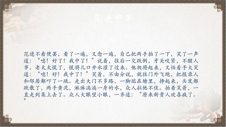 2022年中考语文二轮专题复习：《儒林外史》课件（26张PPT）第5页