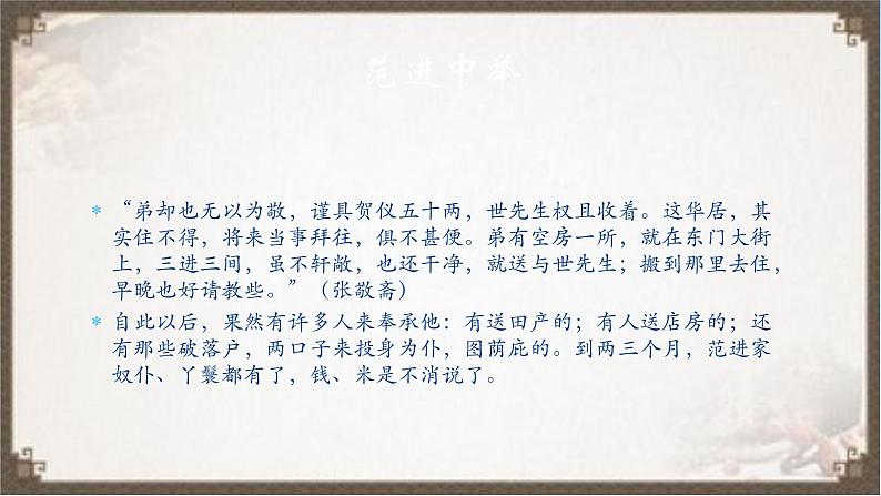 2022年中考语文二轮专题复习：《儒林外史》课件（26张PPT）第7页