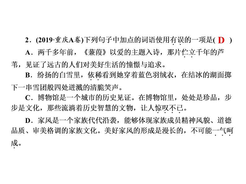 2022年广东省中考语文二轮专题复习：词语运用（共48张PPT）03