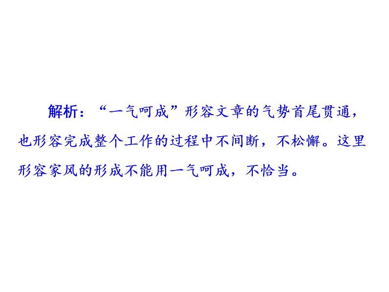 2022年广东省中考语文二轮专题复习：词语运用（共48张PPT）04