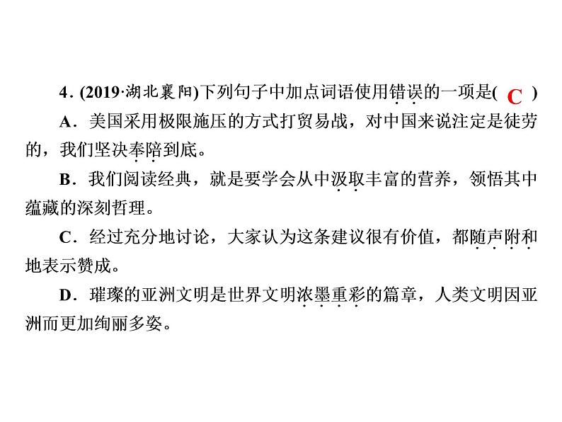 2022年广东省中考语文二轮专题复习：词语运用（共48张PPT）07