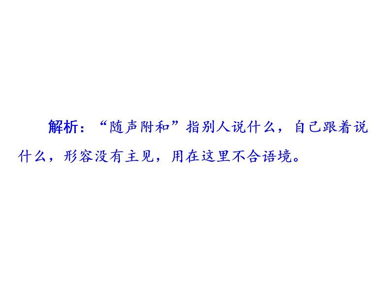 2022年广东省中考语文二轮专题复习：词语运用（共48张PPT）08