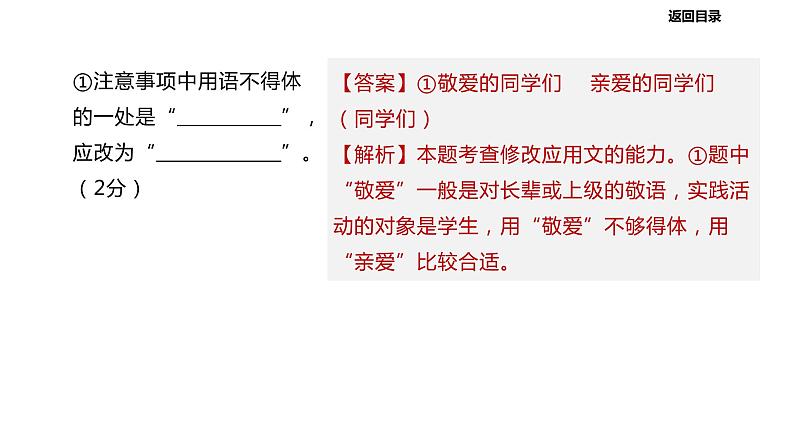2022年中考语文二轮专题复习课件：专题05  语文综合运用（共306张PPT）04
