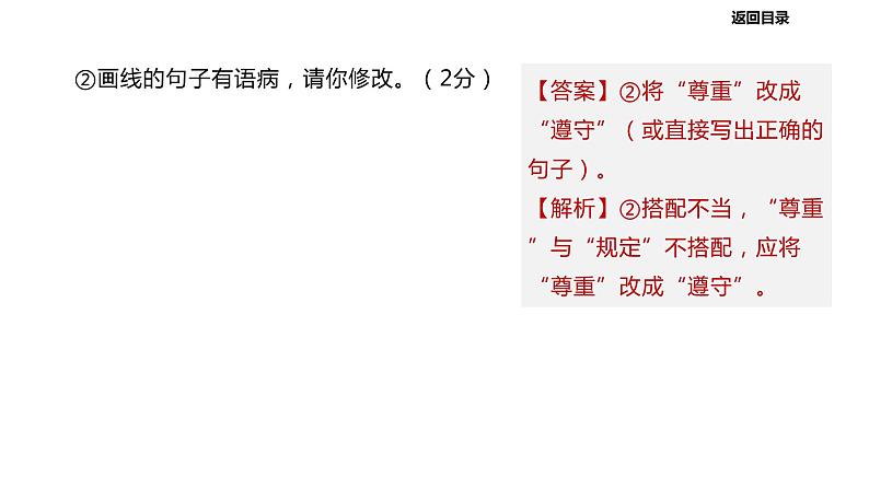 2022年中考语文二轮专题复习课件：专题05  语文综合运用（共306张PPT）05