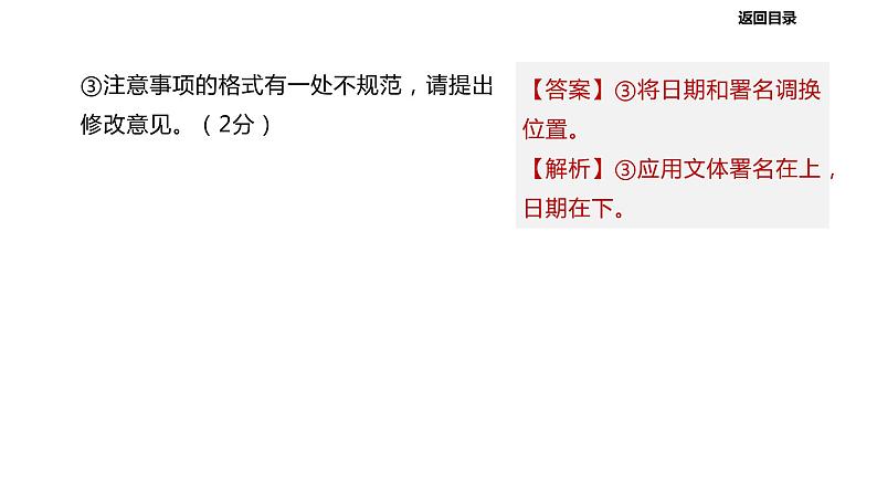 2022年中考语文二轮专题复习课件：专题05  语文综合运用（共306张PPT）06