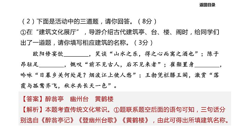 2022年中考语文二轮专题复习课件：专题05  语文综合运用（共306张PPT）07