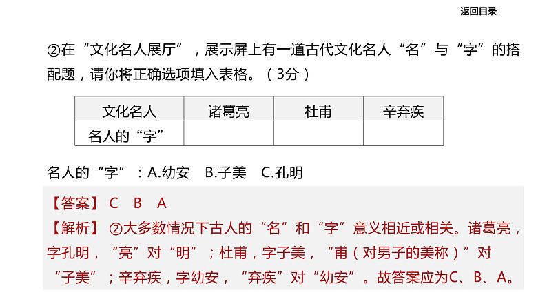 2022年中考语文二轮专题复习课件：专题05  语文综合运用（共306张PPT）08