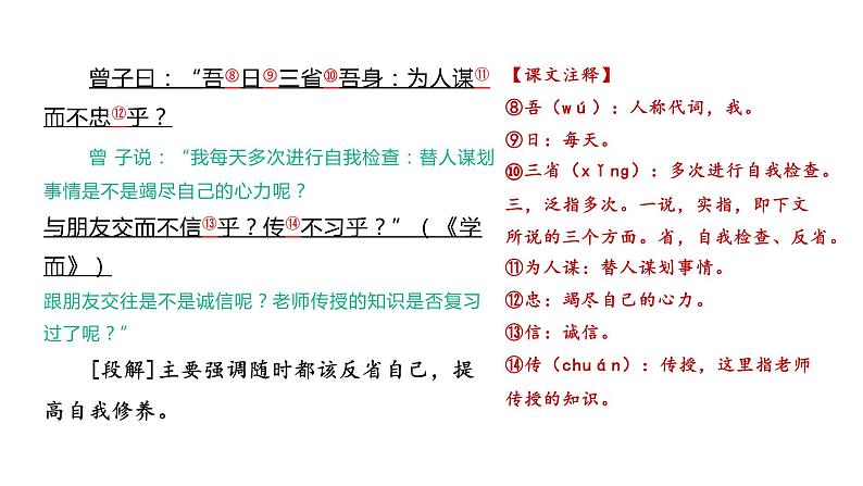 2022年中考语文二轮专题复习课件：题01  文言文阅读（共927张PPT）第4页