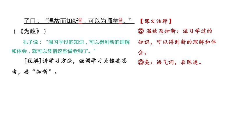 2022年中考语文二轮专题复习课件：题01  文言文阅读（共927张PPT）第6页