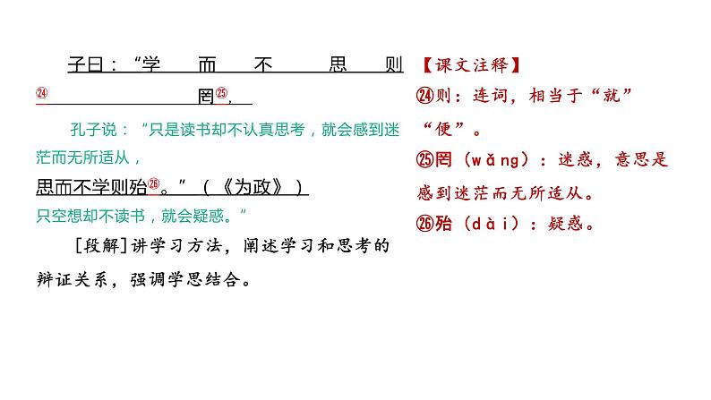 2022年中考语文二轮专题复习课件：题01  文言文阅读（共927张PPT）第7页