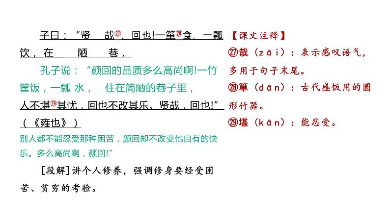 2022年中考语文二轮专题复习课件：题01  文言文阅读（共927张PPT）第8页