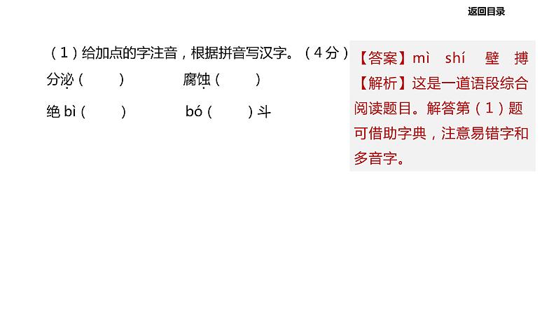 2022年中考语文二轮专题复习课件：专题02  语段阅读（共130张PPT）第3页