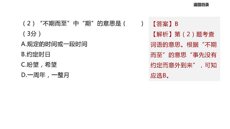 2022年中考语文二轮专题复习课件：专题02  语段阅读（共130张PPT）第4页