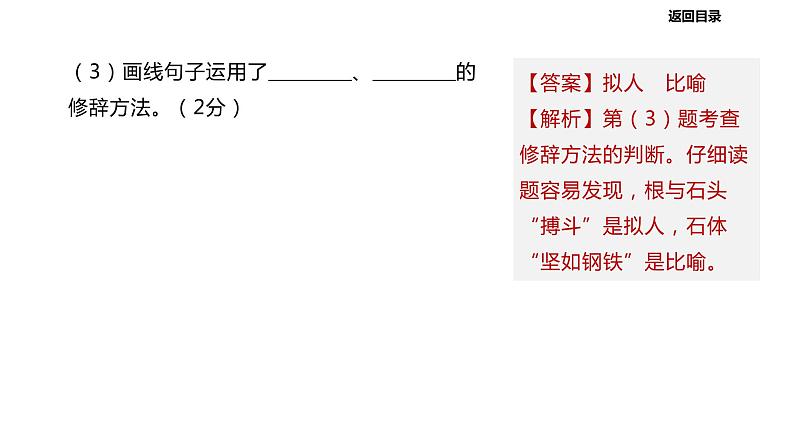 2022年中考语文二轮专题复习课件：专题02  语段阅读（共130张PPT）第5页