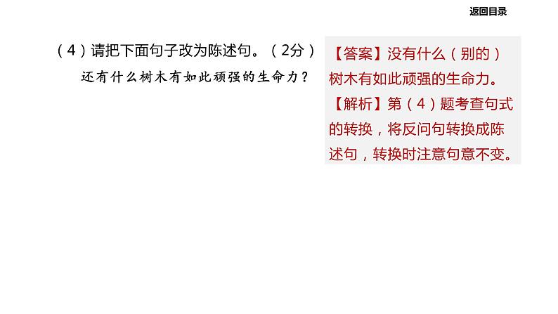 2022年中考语文二轮专题复习课件：专题02  语段阅读（共130张PPT）第6页