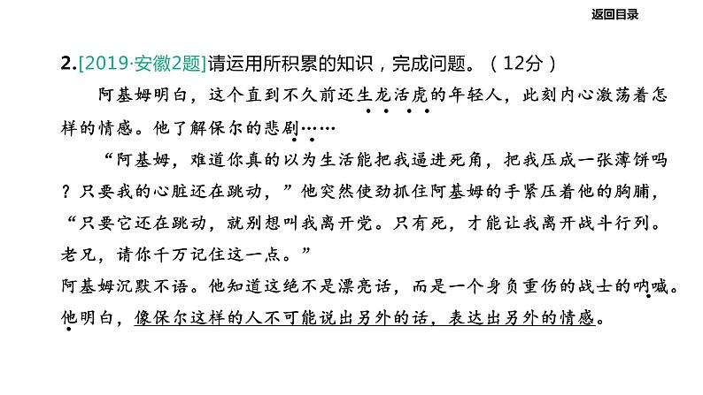 2022年中考语文二轮专题复习课件：专题02  语段阅读（共130张PPT）第7页