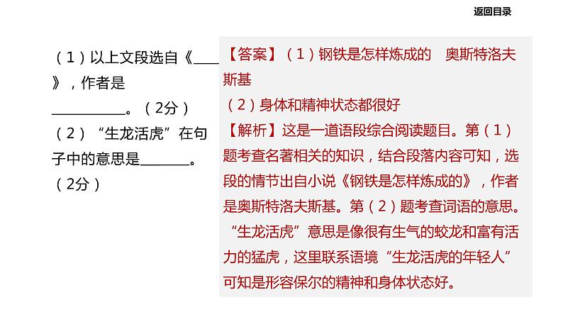 2022年中考语文二轮专题复习课件：专题02  语段阅读（共130张PPT）第8页