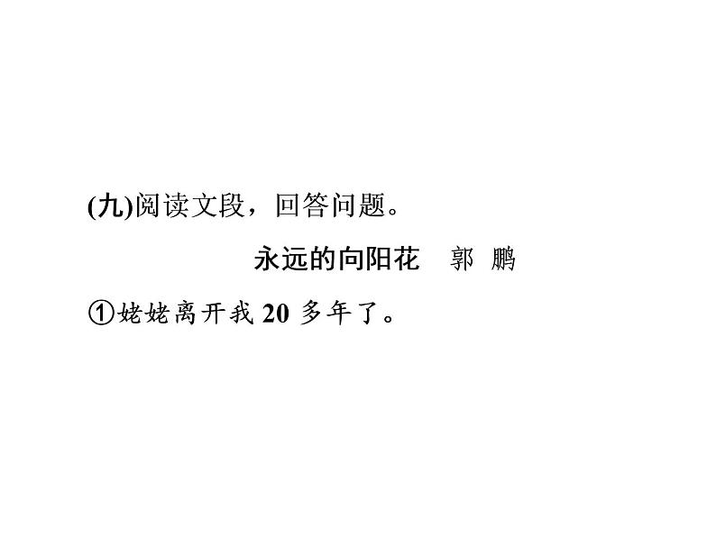 2022年中考语文二轮专题复习：文学类文本阅读中考演练第5组　领悟内涵(易混点：标题、主旨)课件（35张PPT）第2页
