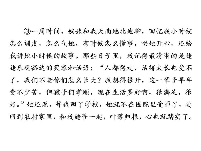 2022年中考语文二轮专题复习：文学类文本阅读中考演练第5组　领悟内涵(易混点：标题、主旨)课件（35张PPT）第4页