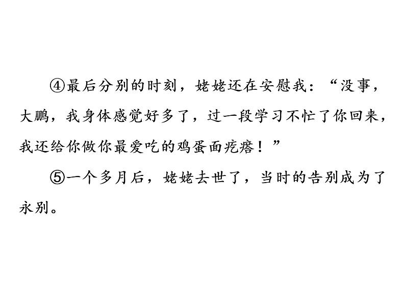 2022年中考语文二轮专题复习：文学类文本阅读中考演练第5组　领悟内涵(易混点：标题、主旨)课件（35张PPT）第5页