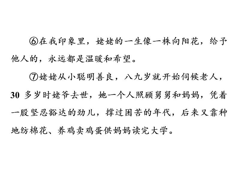 2022年中考语文二轮专题复习：文学类文本阅读中考演练第5组　领悟内涵(易混点：标题、主旨)课件（35张PPT）第6页