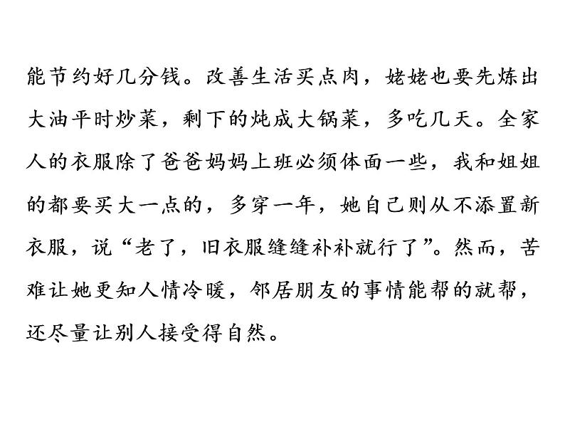 2022年中考语文二轮专题复习：文学类文本阅读中考演练第5组　领悟内涵(易混点：标题、主旨)课件（35张PPT）第8页
