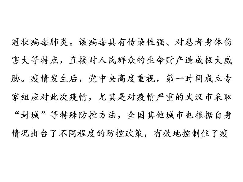 2022年中考语文二轮专题复习：议论文阅读中考演练第1类　抗疫爱国课件（29张PPT）第3页