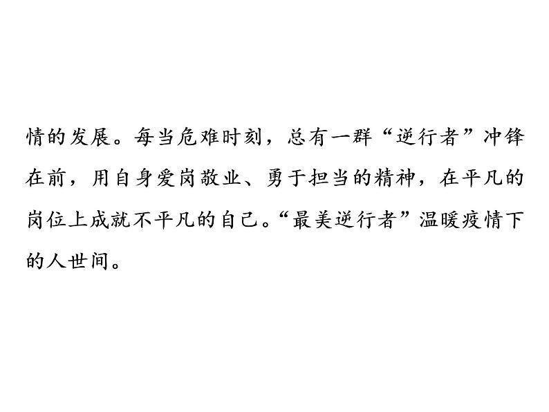 2022年中考语文二轮专题复习：议论文阅读中考演练第1类　抗疫爱国课件（29张PPT）第4页