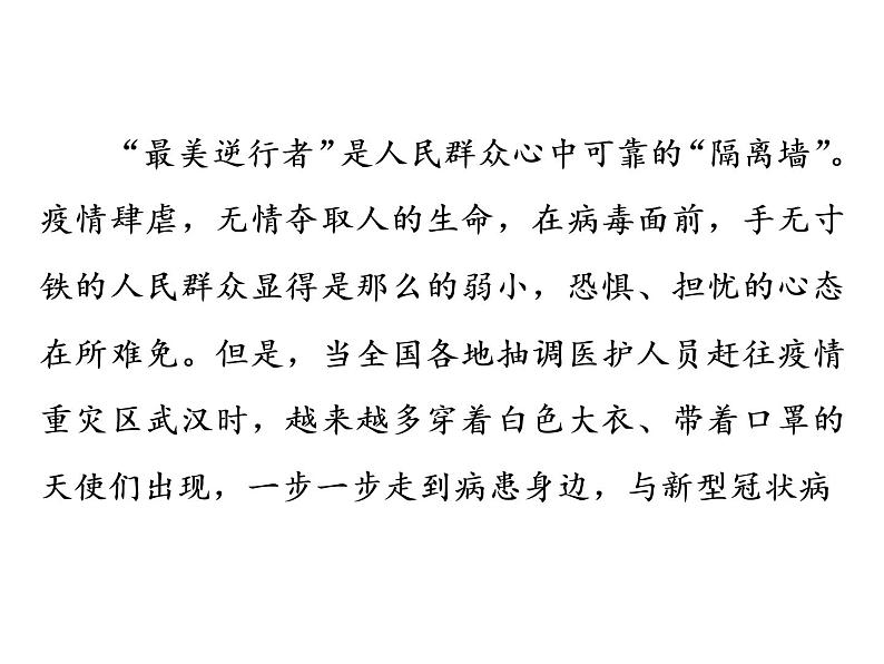 2022年中考语文二轮专题复习：议论文阅读中考演练第1类　抗疫爱国课件（29张PPT）第5页