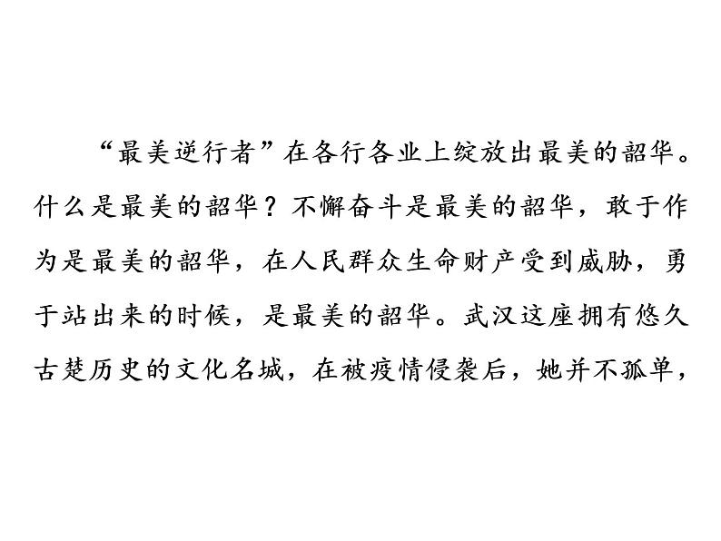 2022年中考语文二轮专题复习：议论文阅读中考演练第1类　抗疫爱国课件（29张PPT）第7页