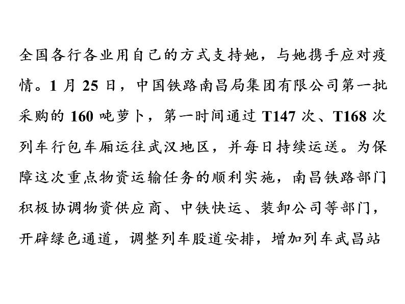 2022年中考语文二轮专题复习：议论文阅读中考演练第1类　抗疫爱国课件（29张PPT）第8页
