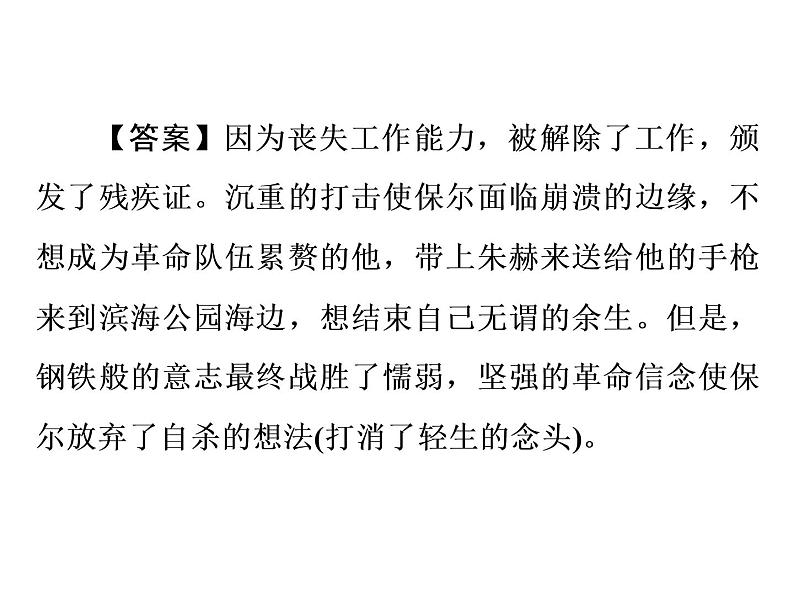 2022年中考语文二轮专题复习：推荐名著阅读备考策略--《钢铁是怎样炼成的》课件（33张PPT）第4页