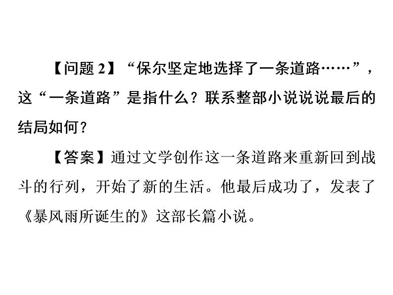 2022年中考语文二轮专题复习：推荐名著阅读备考策略--《钢铁是怎样炼成的》课件（33张PPT）第5页