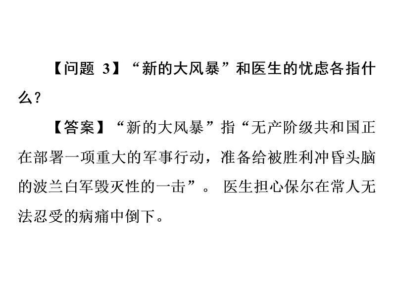 2022年中考语文二轮专题复习：推荐名著阅读备考策略--《钢铁是怎样炼成的》课件（33张PPT）第6页