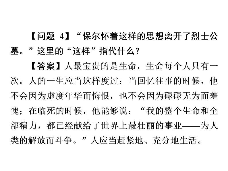 2022年中考语文二轮专题复习：推荐名著阅读备考策略--《钢铁是怎样炼成的》课件（33张PPT）第7页