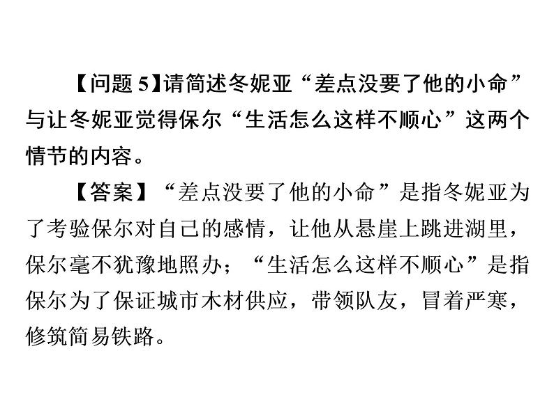 2022年中考语文二轮专题复习：推荐名著阅读备考策略--《钢铁是怎样炼成的》课件（33张PPT）第8页