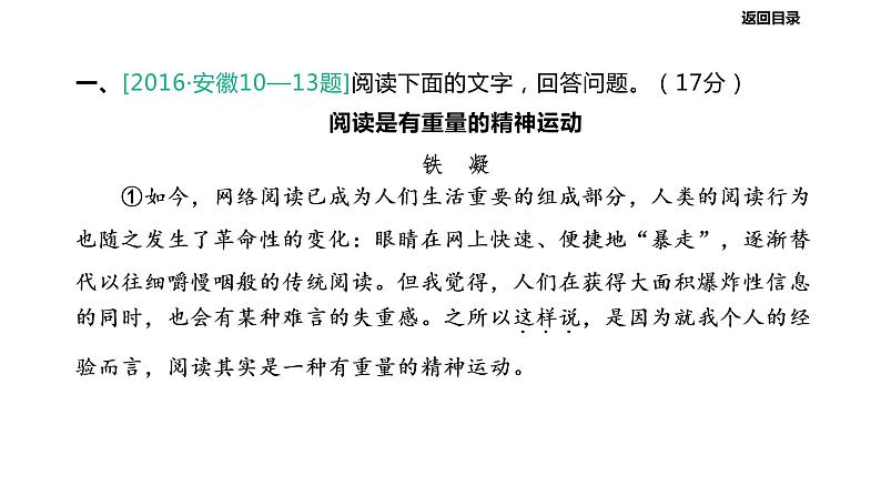 2022年中考语文二轮专题复习课件：专题09  议论文阅读（共55张PPT）第2页