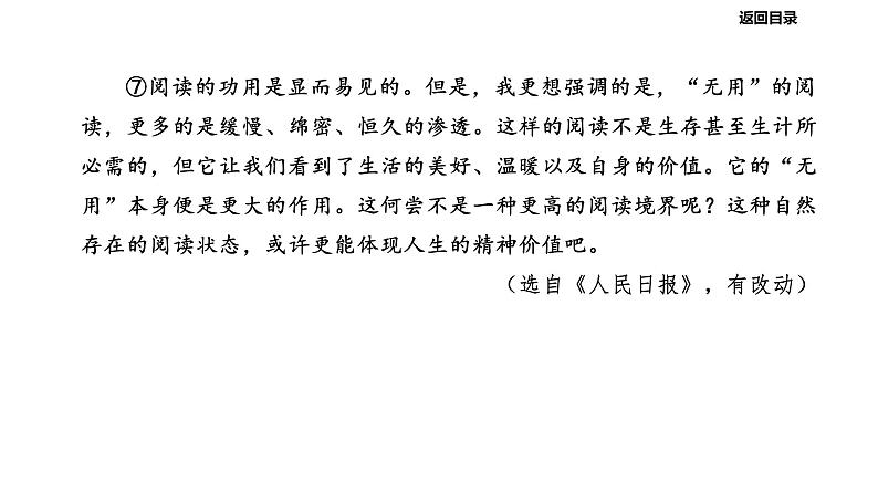 2022年中考语文二轮专题复习课件：专题09  议论文阅读（共55张PPT）第5页