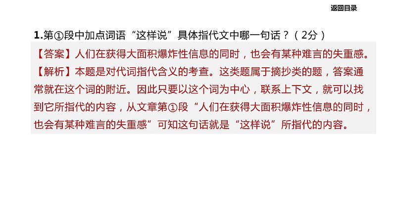 2022年中考语文二轮专题复习课件：专题09  议论文阅读（共55张PPT）第6页