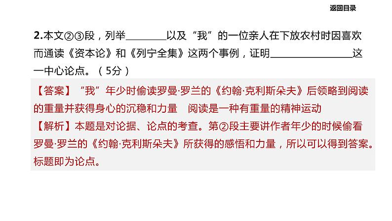 2022年中考语文二轮专题复习课件：专题09  议论文阅读（共55张PPT）第7页