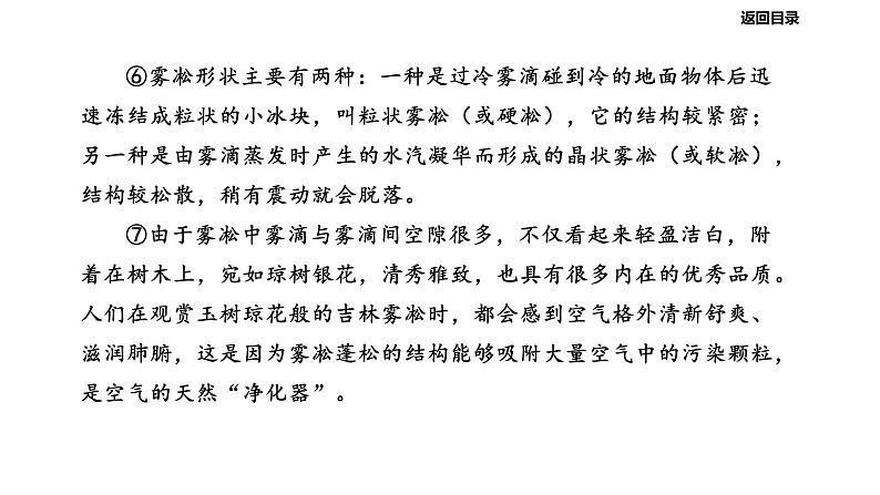 2022年中考语文二轮专题复习课件：专题08  说明文阅读9（共71张PPT）第4页