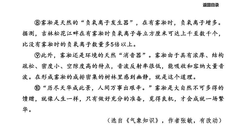 2022年中考语文二轮专题复习课件：专题08  说明文阅读9（共71张PPT）第5页