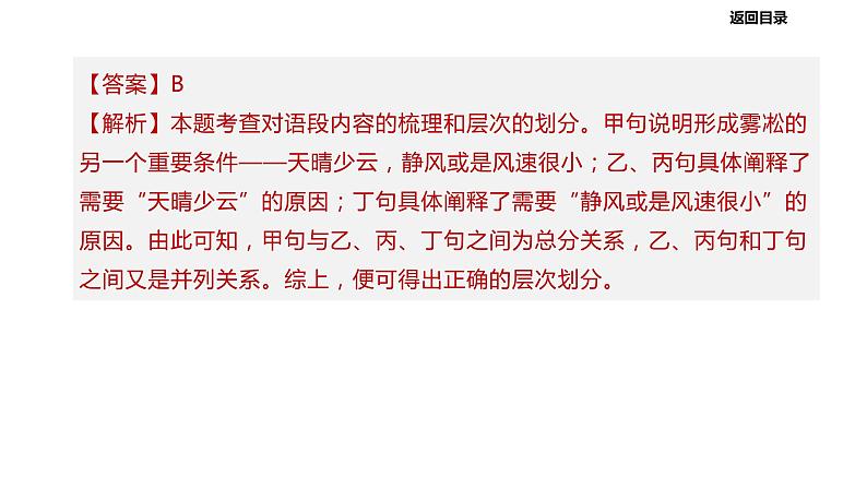 2022年中考语文二轮专题复习课件：专题08  说明文阅读9（共71张PPT）第7页